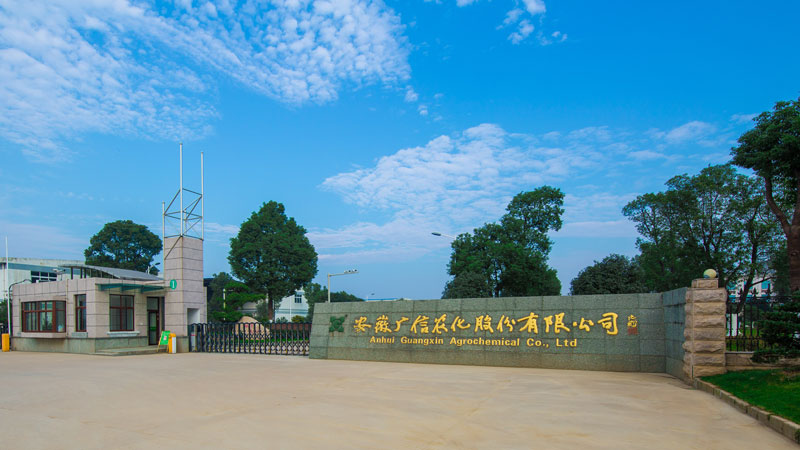 安徽東東至廣信農(nóng)化有限公司